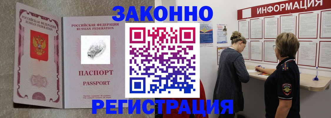 купить прописку в Павлово