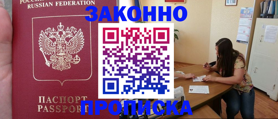 временная регистрация для всех в Павлово