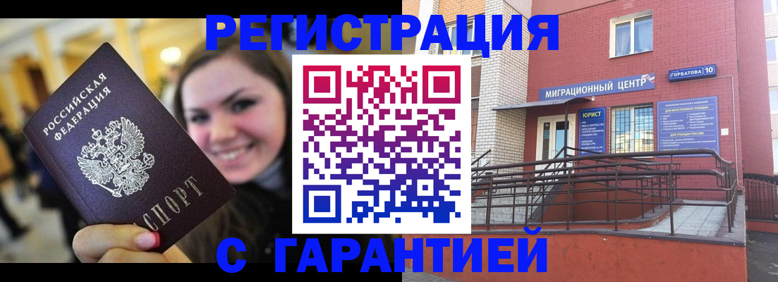 временная регистрация недорого в Павлово