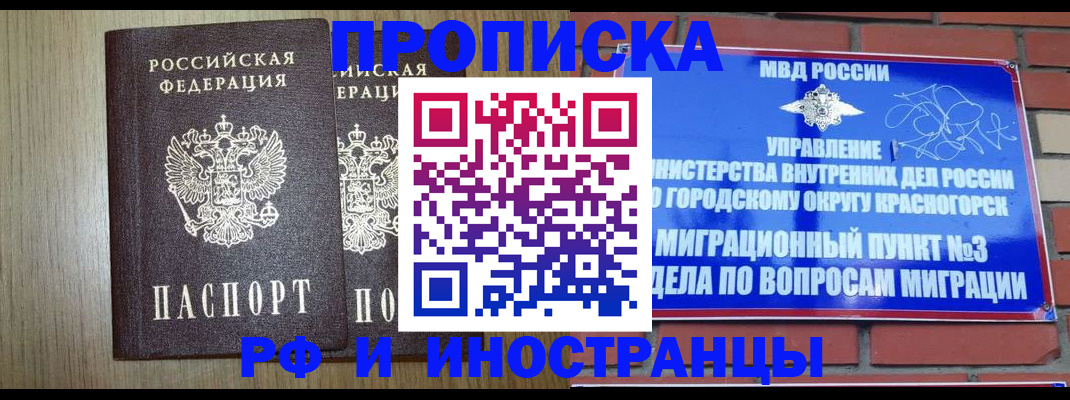 прописка в квартире в Павлово